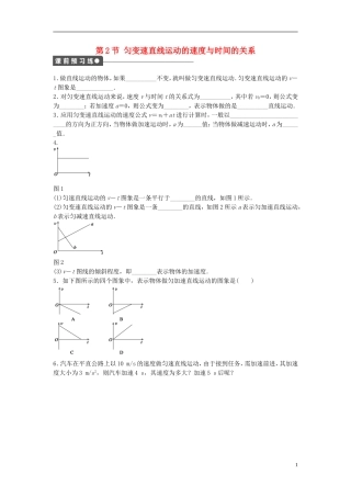 高中物理 第二章 第2节 匀变速直线运动的速度与时间的关系课时作业 新人教版必修1-新人教版高一必修1物理学案