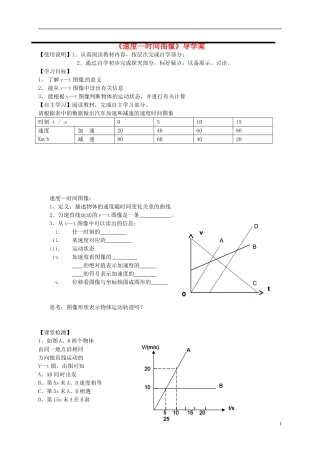 高中物理 第二章 第2节《速度—时间图像》学案 新人教版必修1-新人教版高一必修1物理学案