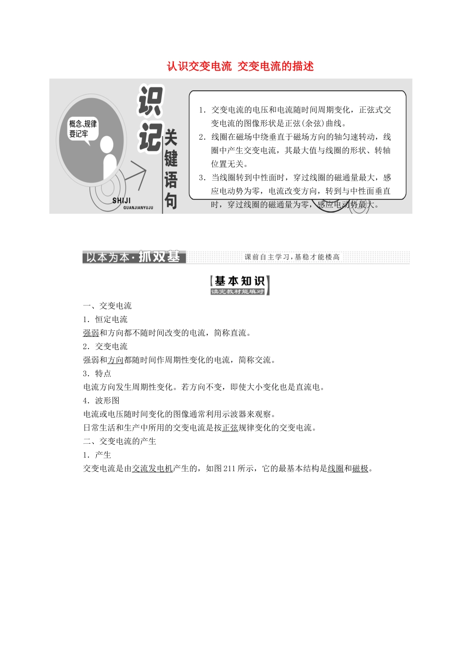 高中物理 第二章 交变电流 第一、二节 认识交变电流 交变电流的描述讲义（含解析）粤教版选修3-2-粤教版高二选修3-2物理教案_第1页