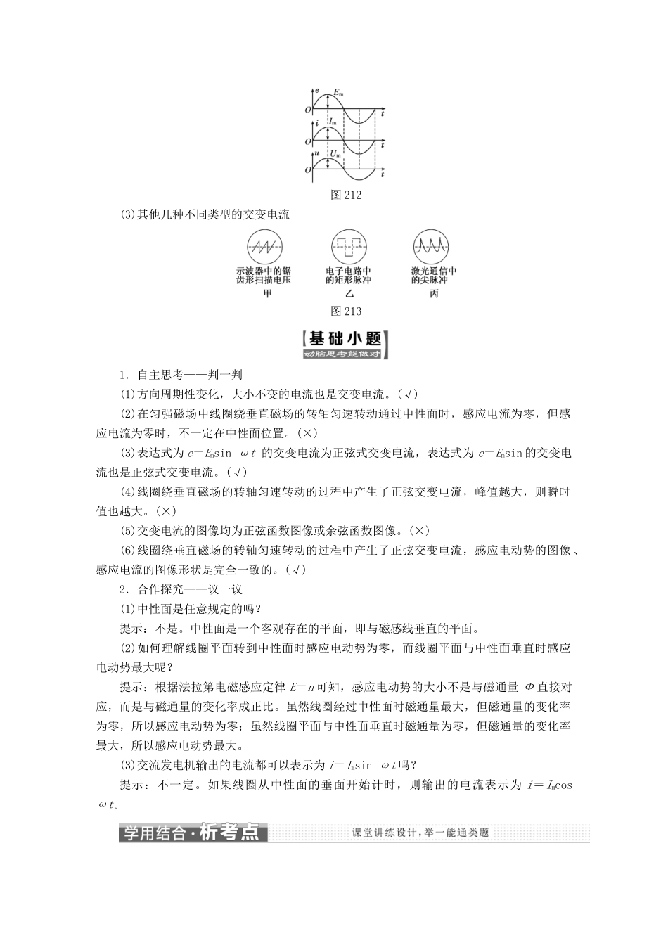 高中物理 第二章 交变电流 第一、二节 认识交变电流 交变电流的描述讲义（含解析）粤教版选修3-2-粤教版高二选修3-2物理教案_第3页