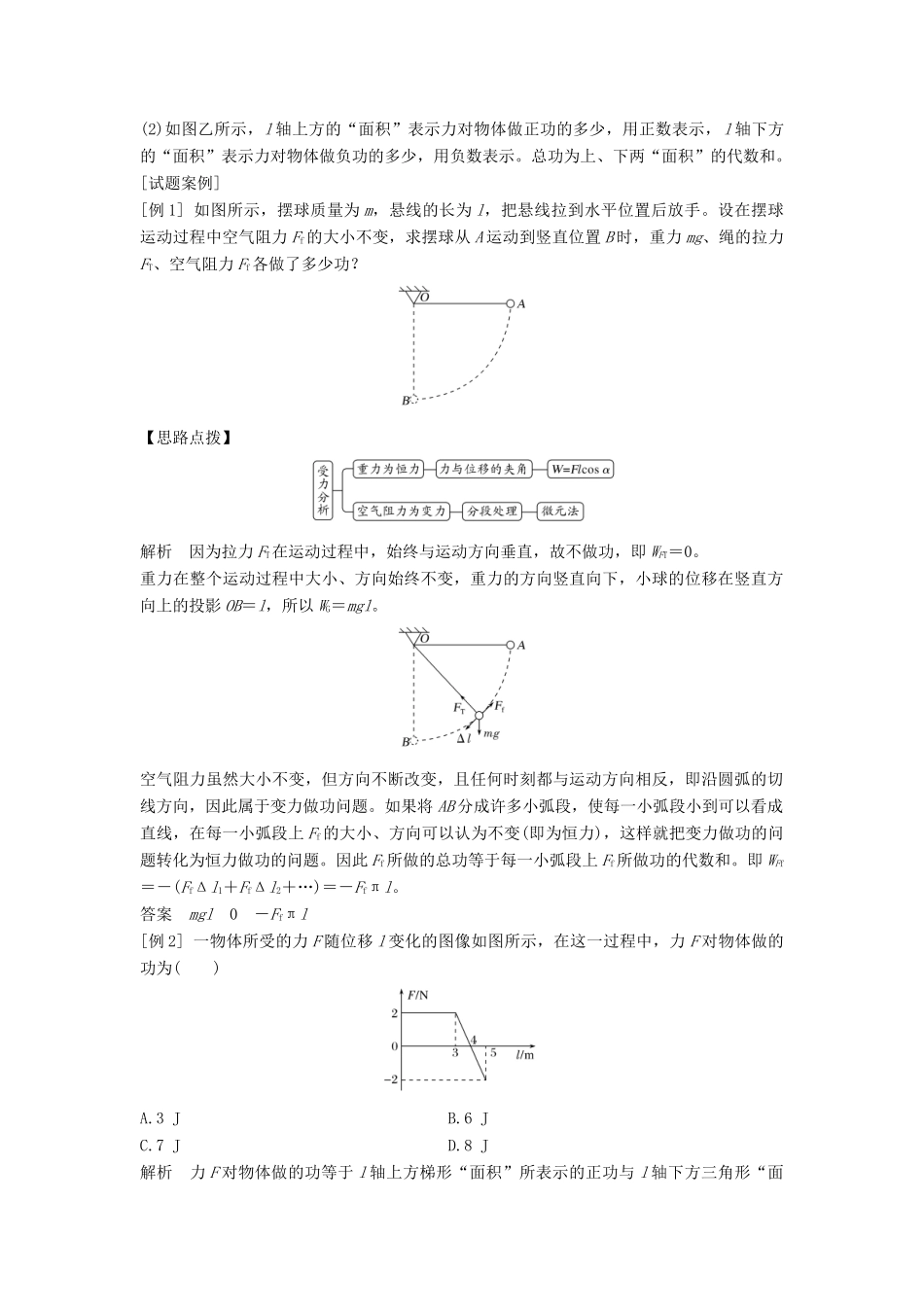 高中物理 第八章 机械能守恒定律 拓展课 变力做功和机车的启动学案 新人教版必修第二册-新人教版高一第二册物理学案_第2页