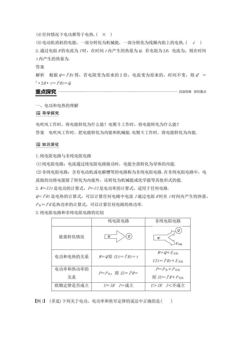 高中物理 第二章 恒定电流 5 焦耳定律学案 新人教版必修2-新人教版高一必修2物理学案_第2页
