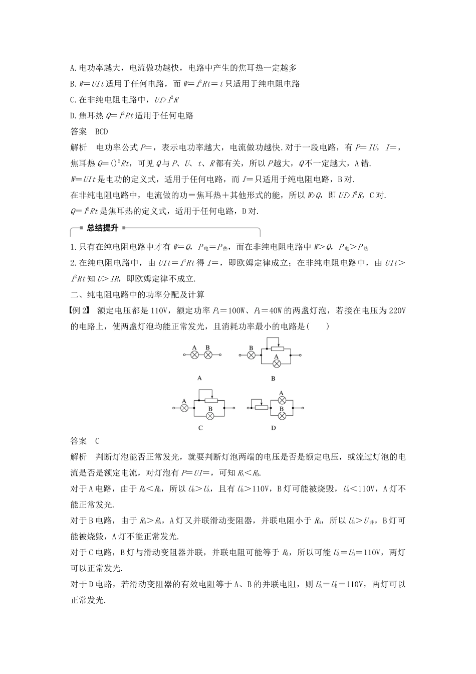 高中物理 第二章 恒定电流 5 焦耳定律学案 新人教版必修2-新人教版高一必修2物理学案_第3页