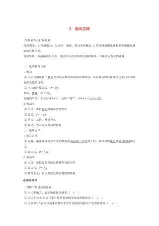 高中物理 第二章 恒定电流 5 焦耳定律学案 新人教版必修2-新人教版高一必修2物理学案