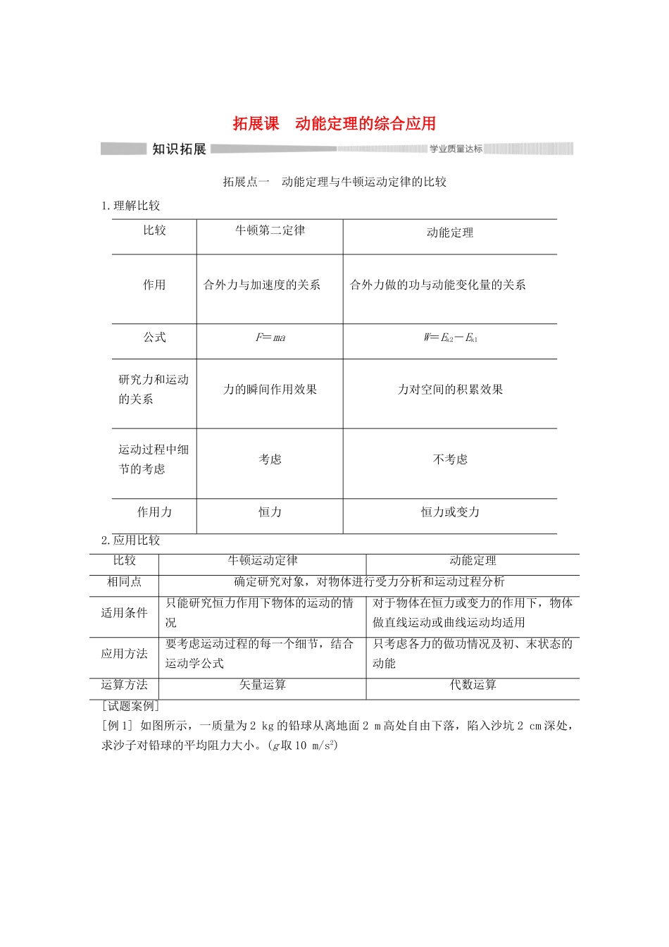 高中物理 第八章 机械能守恒定律 拓展课 动能定理的综合应用学案 新人教版必修第二册-新人教版高一第二册物理学案_第1页