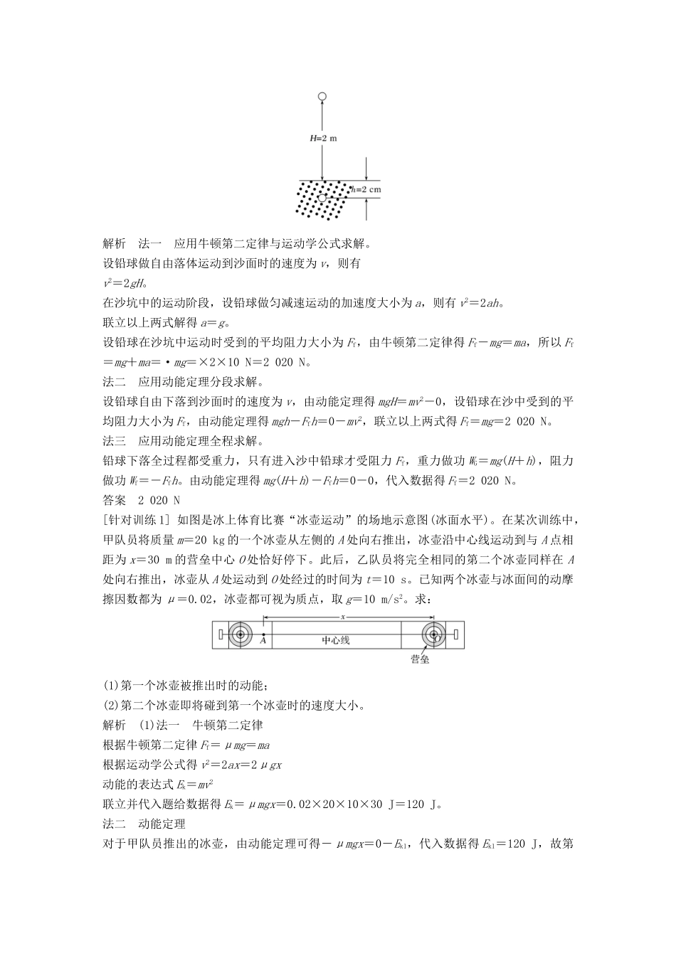 高中物理 第八章 机械能守恒定律 拓展课 动能定理的综合应用学案 新人教版必修第二册-新人教版高一第二册物理学案_第2页