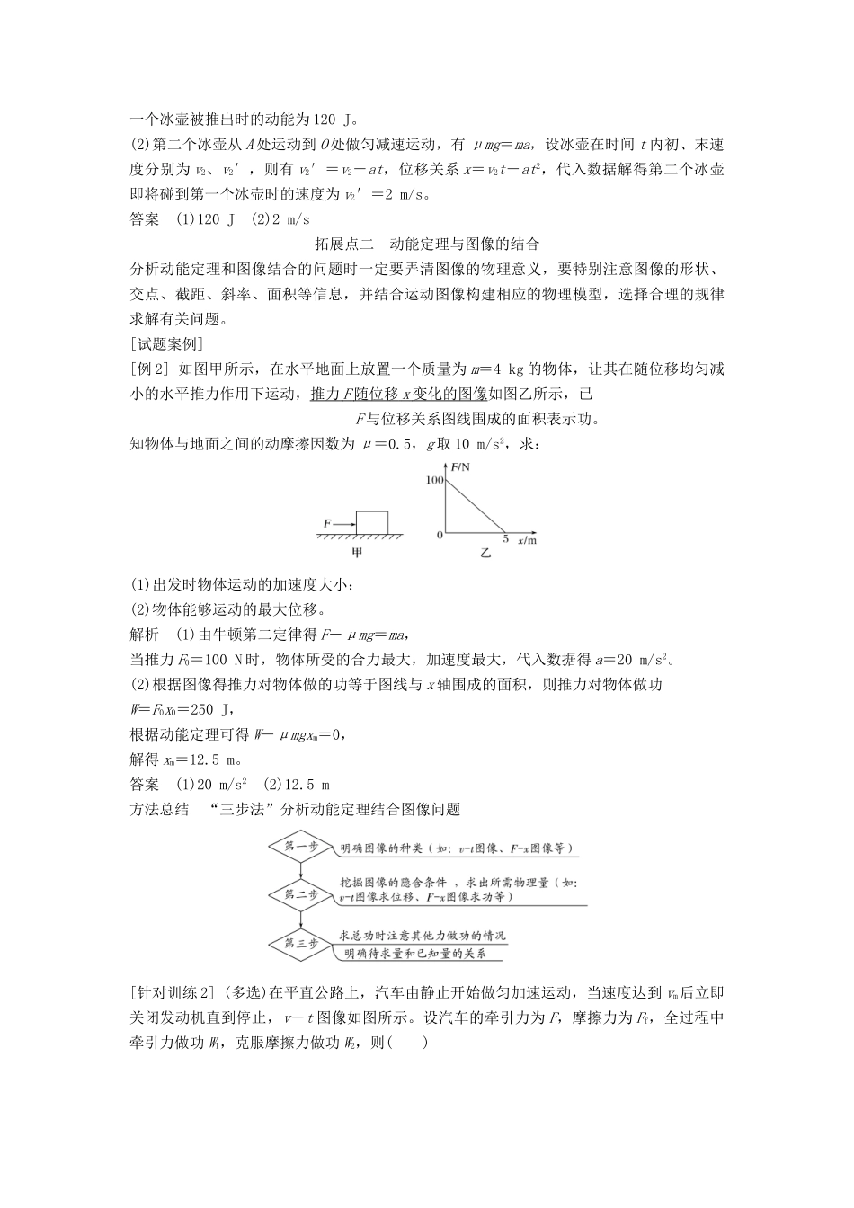 高中物理 第八章 机械能守恒定律 拓展课 动能定理的综合应用学案 新人教版必修第二册-新人教版高一第二册物理学案_第3页