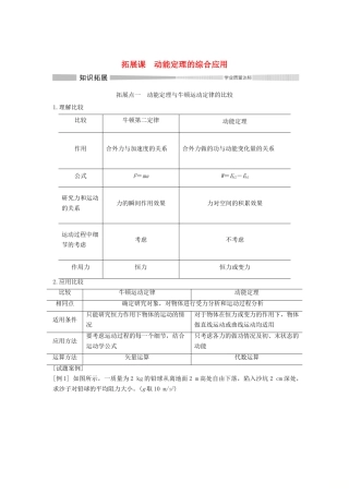 高中物理 第八章 机械能守恒定律 拓展课 动能定理的综合应用学案 新人教版必修第二册-新人教版高一第二册物理学案
