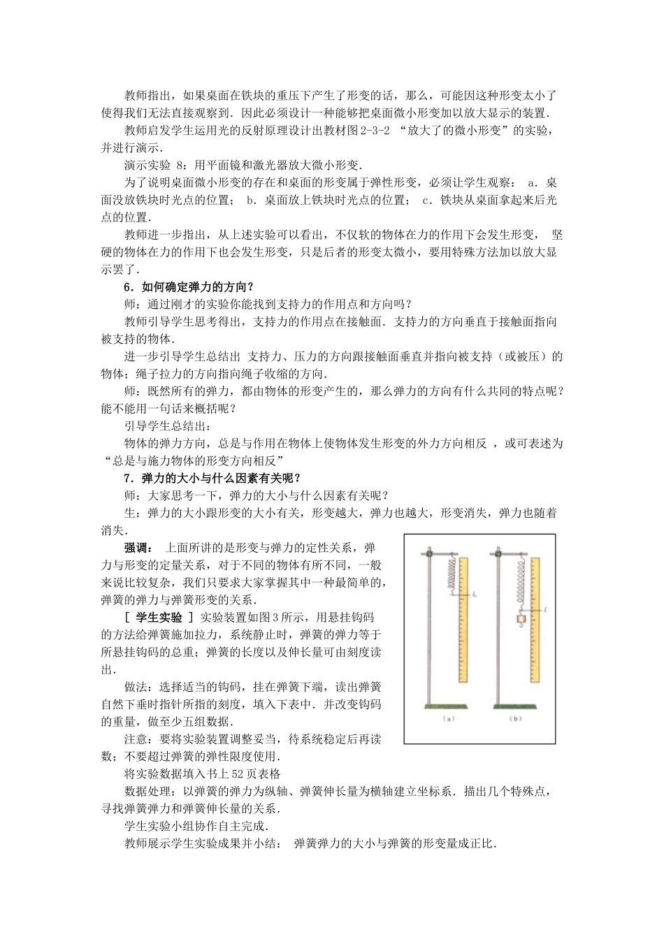 高中物理 第二章 第3节 弹力教学设计 教科版必修1-教科版高一必修1物理教案_第3页