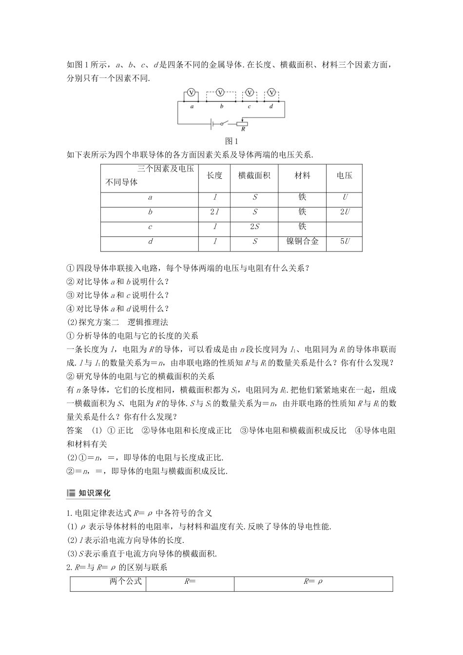 高中物理 第二章 恒定电流 6 导体的电阻学案 新人教版必修2-新人教版高二必修2物理学案_第2页