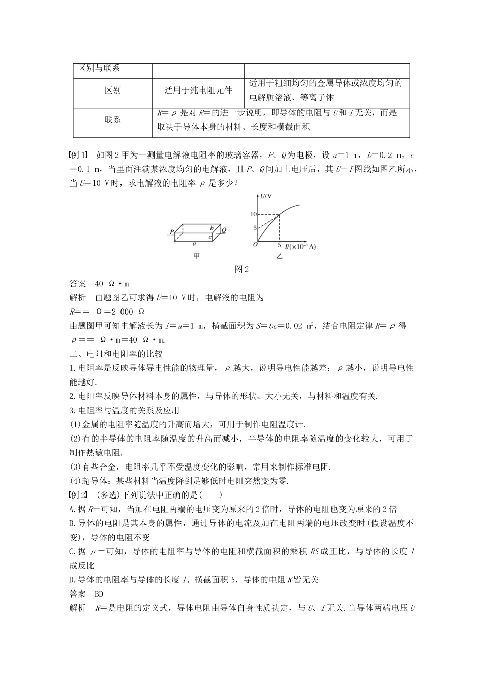 高中物理 第二章 恒定电流 6 导体的电阻学案 新人教版必修2-新人教版高二必修2物理学案_第3页