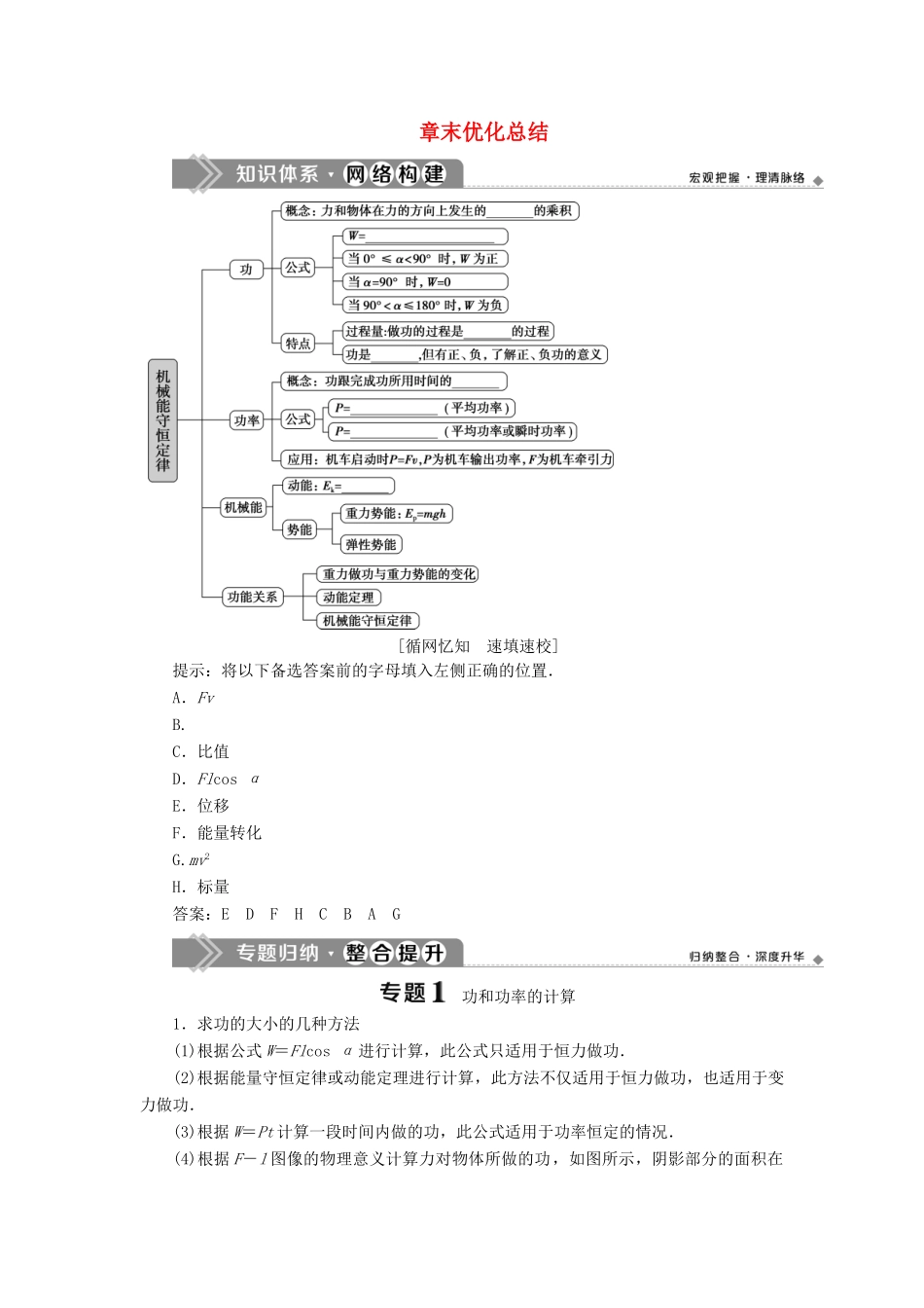 高中物理 第八章 机械能守恒定律 章末优化总结学案 新人教版必修第二册-新人教版高一第二册物理学案_第1页