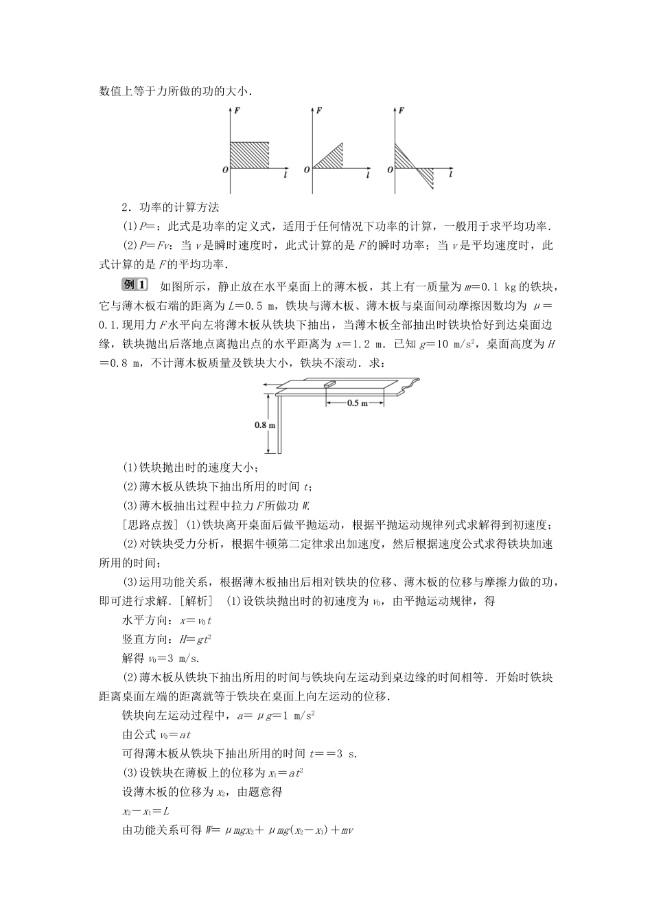 高中物理 第八章 机械能守恒定律 章末优化总结学案 新人教版必修第二册-新人教版高一第二册物理学案_第2页