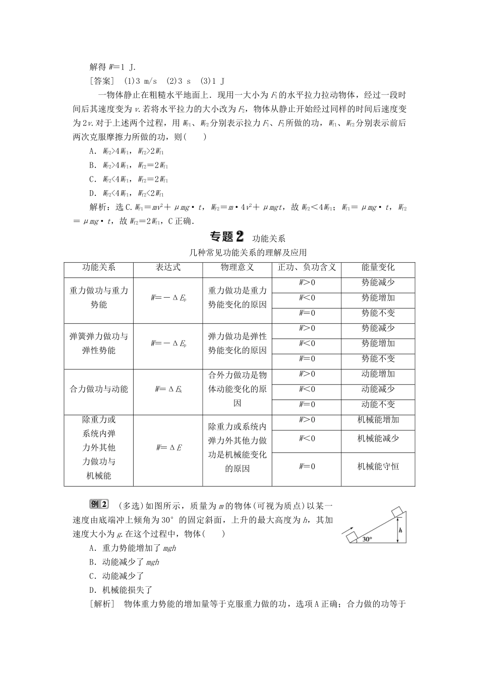 高中物理 第八章 机械能守恒定律 章末优化总结学案 新人教版必修第二册-新人教版高一第二册物理学案_第3页