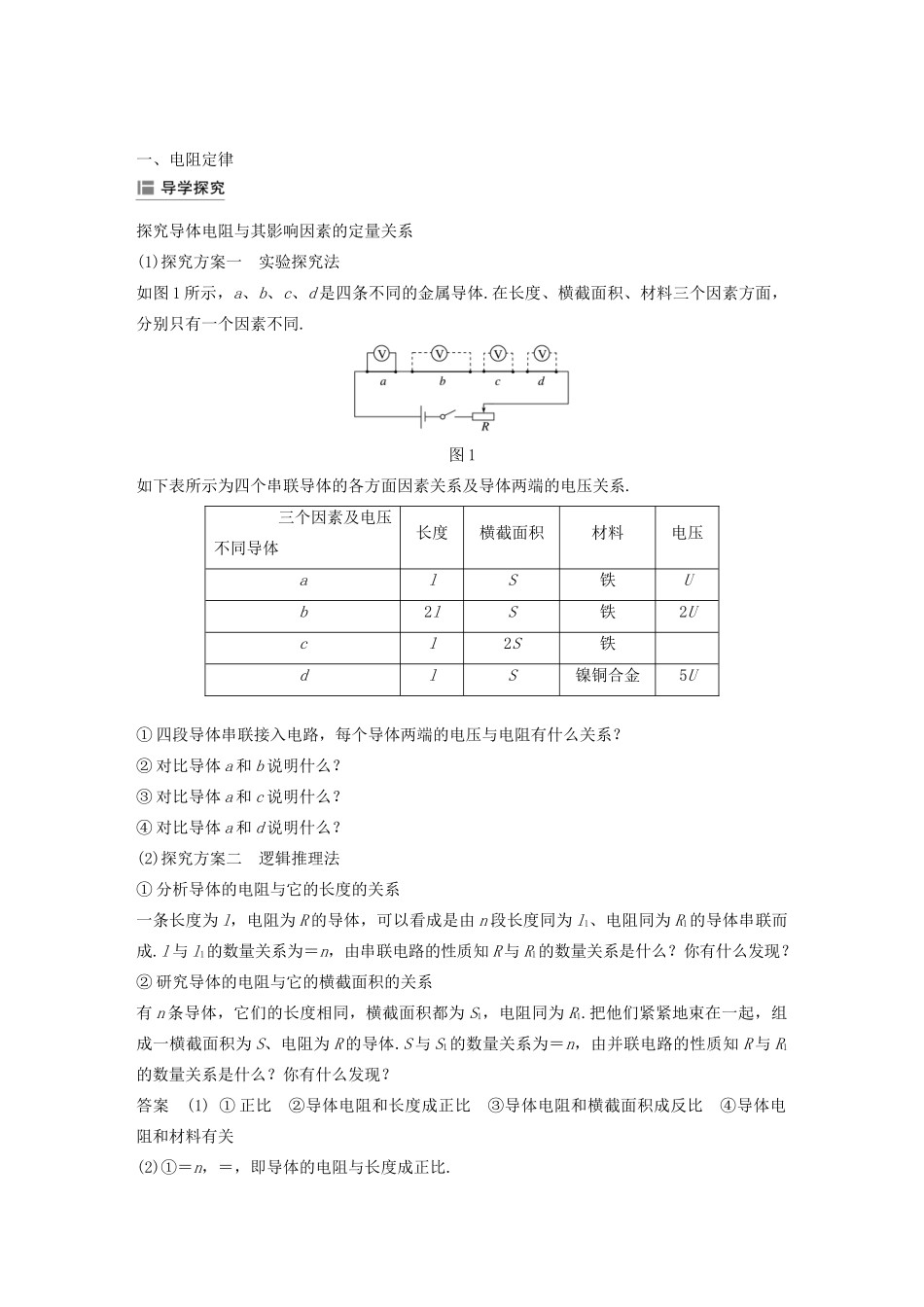高中物理 第二章 恒定电流 6 导体的电阻学案 新人教版必修2-新人教版高一必修2物理学案_第2页