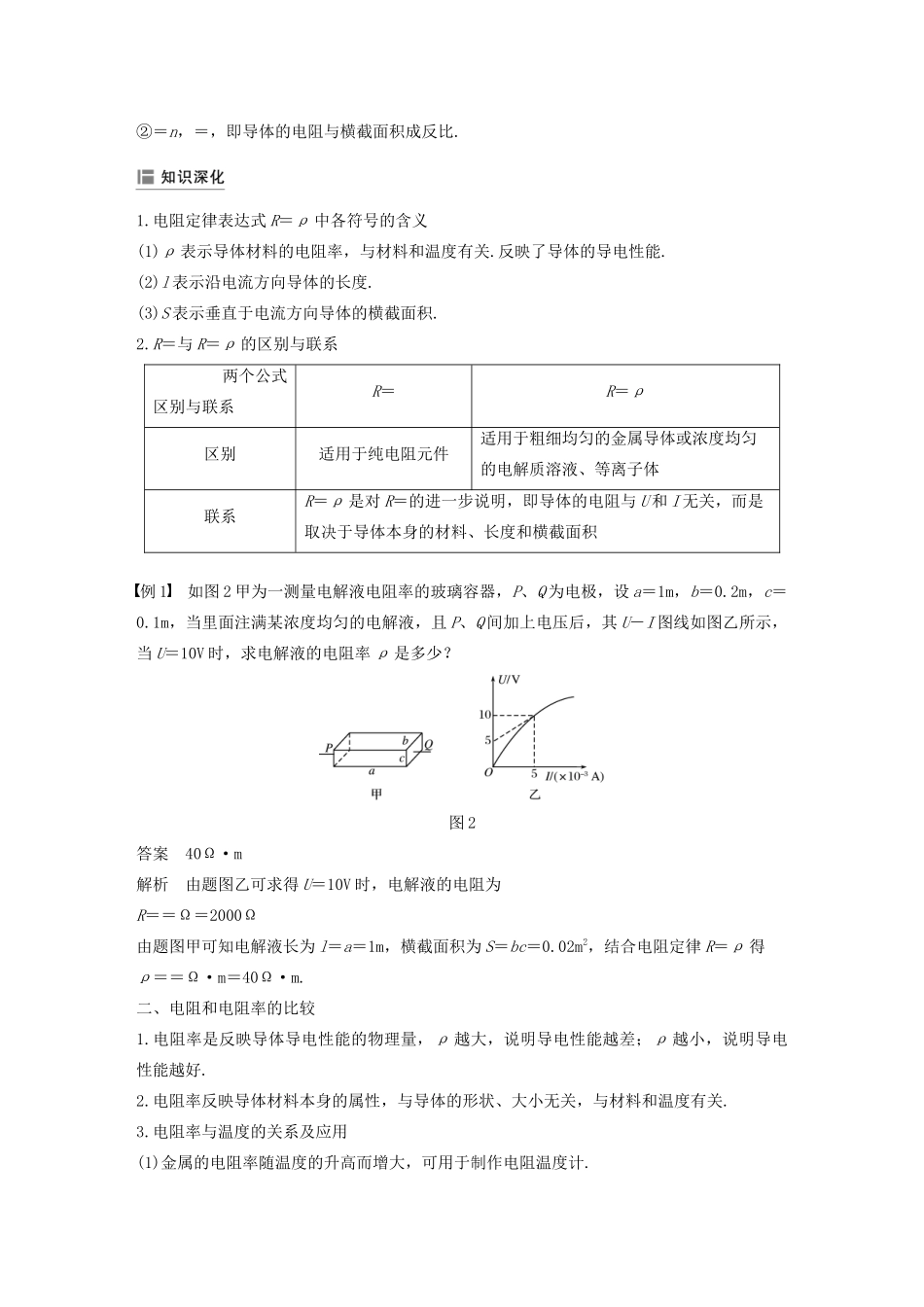 高中物理 第二章 恒定电流 6 导体的电阻学案 新人教版必修2-新人教版高一必修2物理学案_第3页
