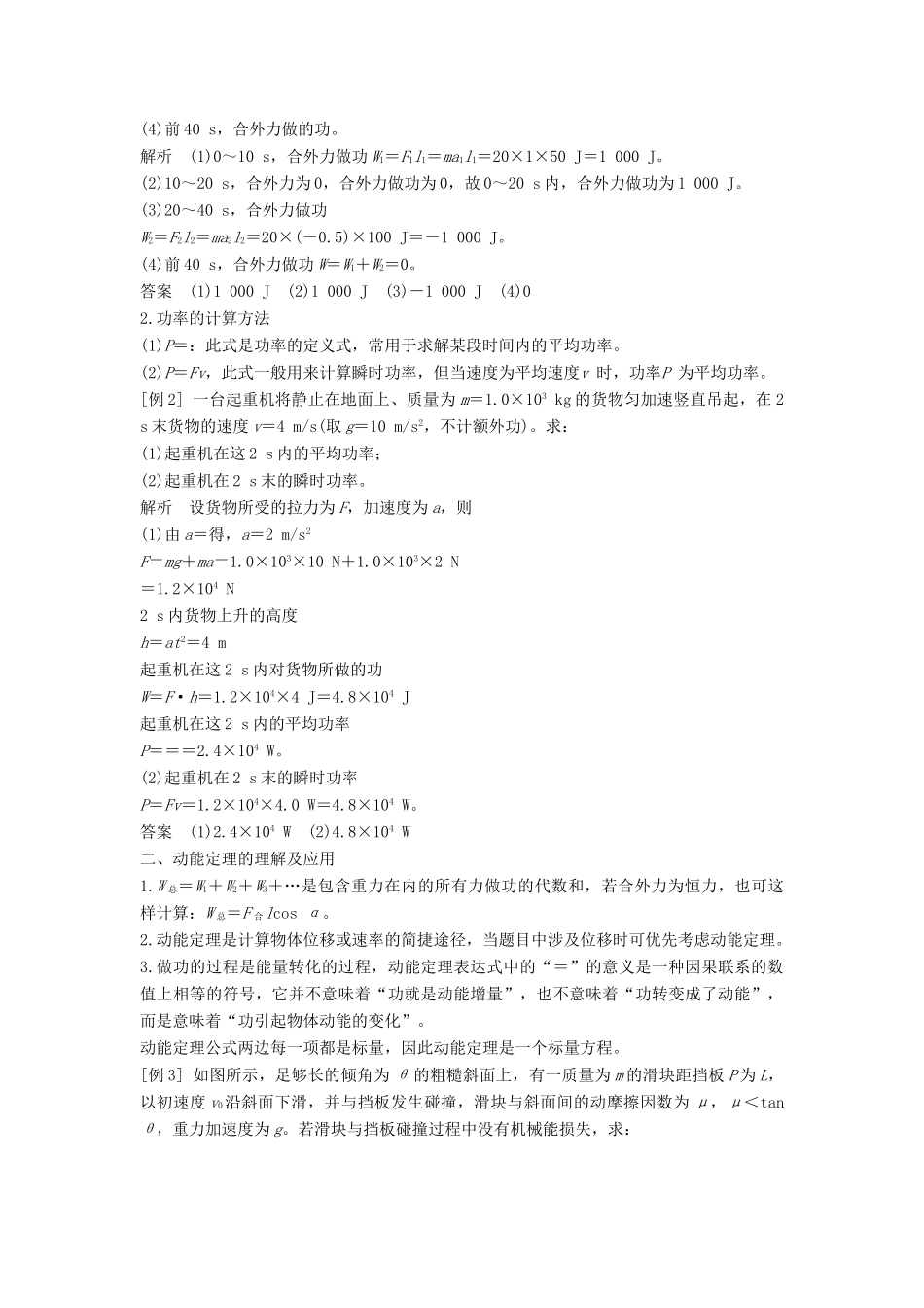 高中物理 第八章 机械能守恒定律 知识网络建构与学科素养提升学案 新人教版必修第二册-新人教版高一第二册物理学案_第2页