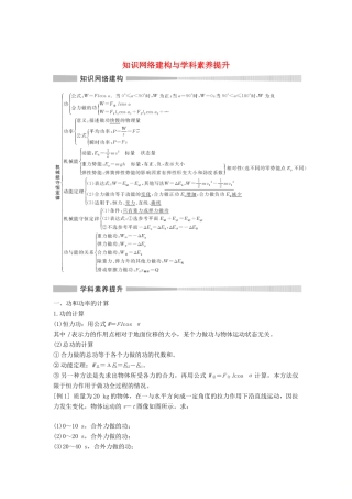 高中物理 第八章 机械能守恒定律 知识网络建构与学科素养提升学案 新人教版必修第二册-新人教版高一第二册物理学案