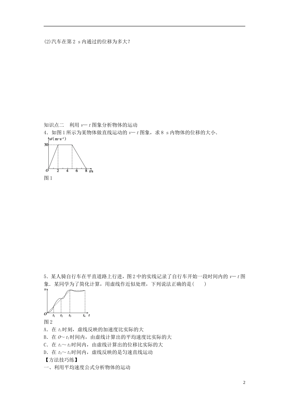 高中物理 第二章 第3节 匀变速直线运动的位移与时间的关系课时作业 新人教版必修1-新人教版高一必修1物理学案_第2页