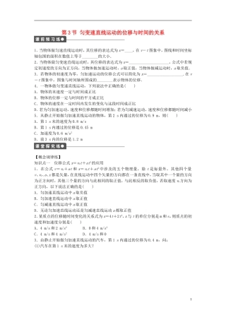 高中物理 第二章 第3节 匀变速直线运动的位移与时间的关系课时作业 新人教版必修1-新人教版高一必修1物理学案