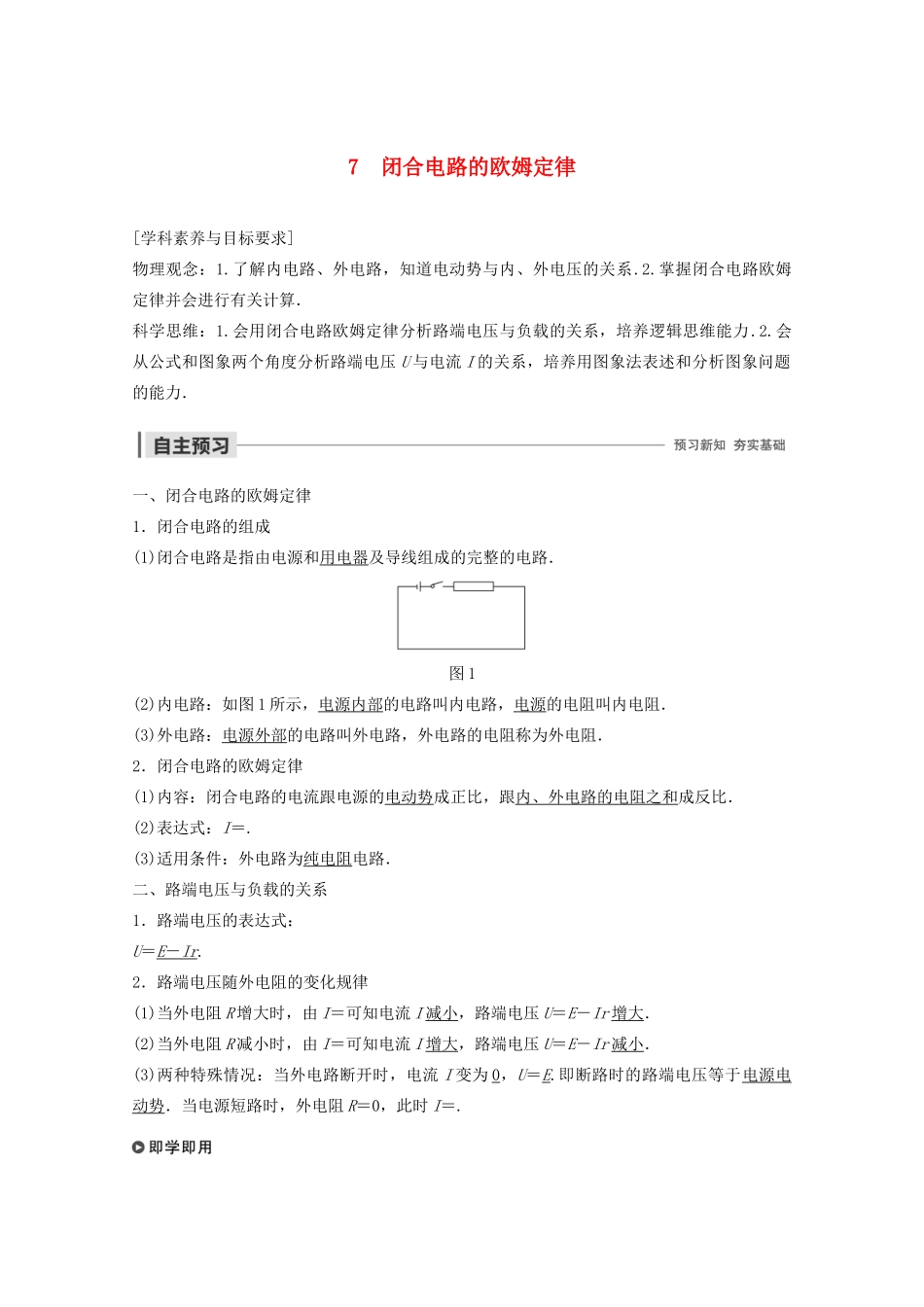 高中物理 第二章 恒定电流 7 闭合电路的欧姆定律教案 新人教版选修3-1-新人教版高二选修3-1物理教案_第1页
