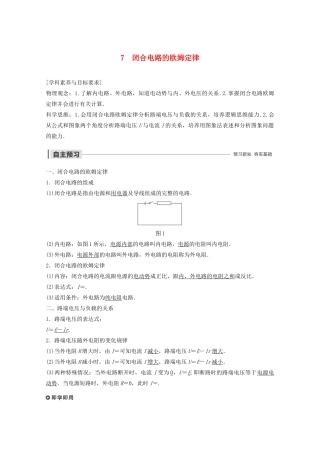 高中物理 第二章 恒定电流 7 闭合电路的欧姆定律教案 新人教版选修3-1-新人教版高二选修3-1物理教案