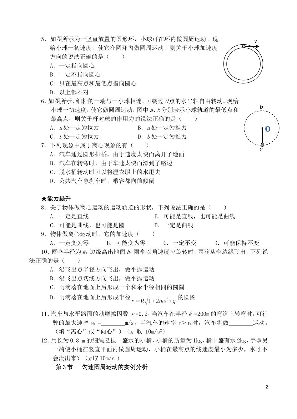 高中物理 第二章 第3节 匀速圆周运动的实例分析学案 教科版必修2-教科版高一必修2物理学案_第2页