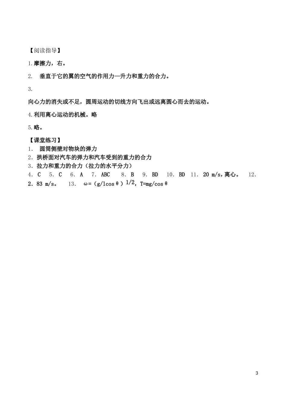 高中物理 第二章 第3节 匀速圆周运动的实例分析学案 教科版必修2-教科版高一必修2物理学案_第3页