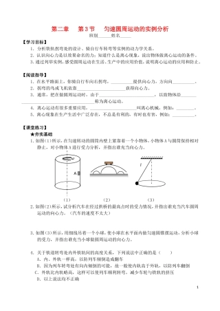 高中物理 第二章 第3节 匀速圆周运动的实例分析学案 教科版必修2-教科版高一必修2物理学案
