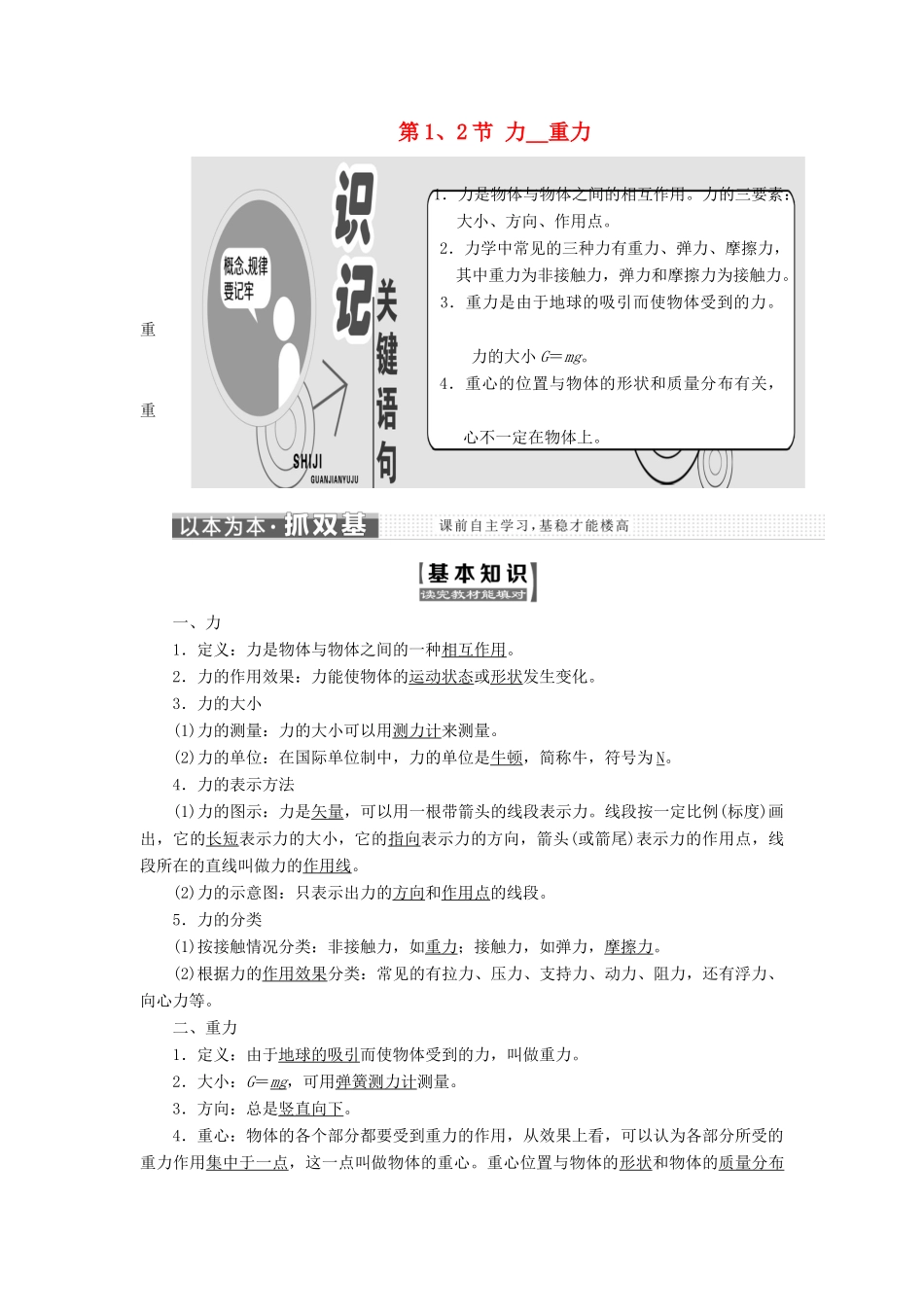 高中物理 第二章 力 第1节 力 第2节 重力教学案 教科版必修1-教科版高一必修1物理教学案_第1页