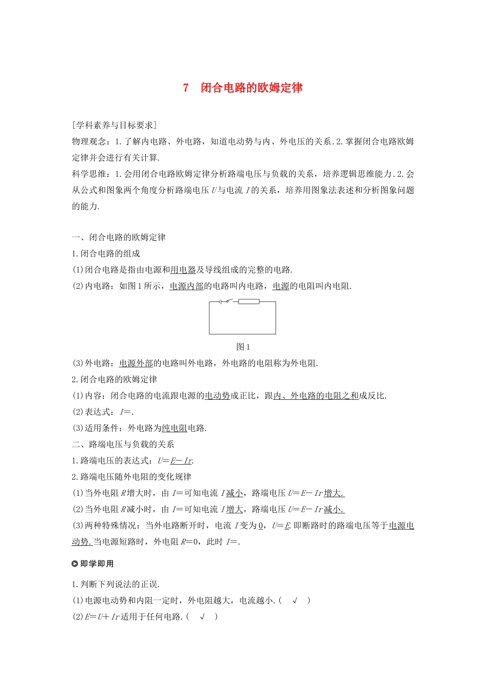 高中物理 第二章 恒定电流 7 闭合电路的欧姆定律学案 新人教版必修2-新人教版高一必修2物理学案_第1页