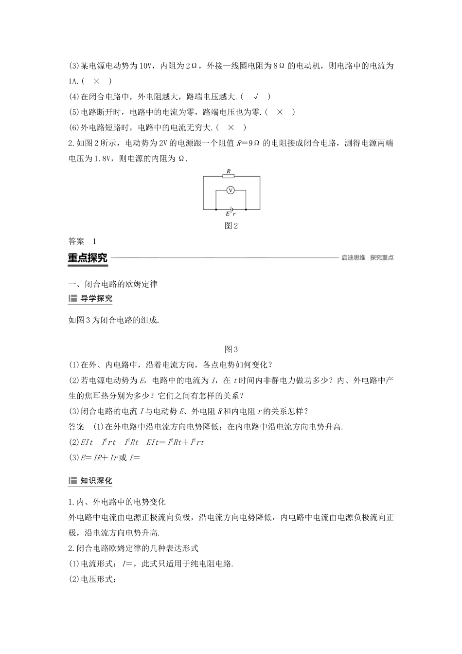 高中物理 第二章 恒定电流 7 闭合电路的欧姆定律学案 新人教版必修2-新人教版高一必修2物理学案_第2页