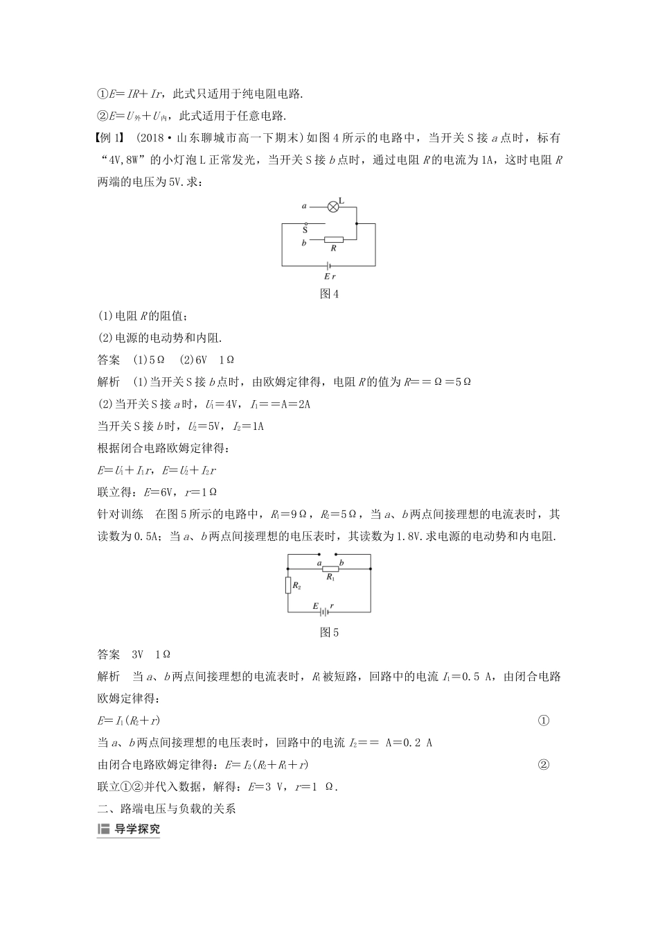 高中物理 第二章 恒定电流 7 闭合电路的欧姆定律学案 新人教版必修2-新人教版高一必修2物理学案_第3页