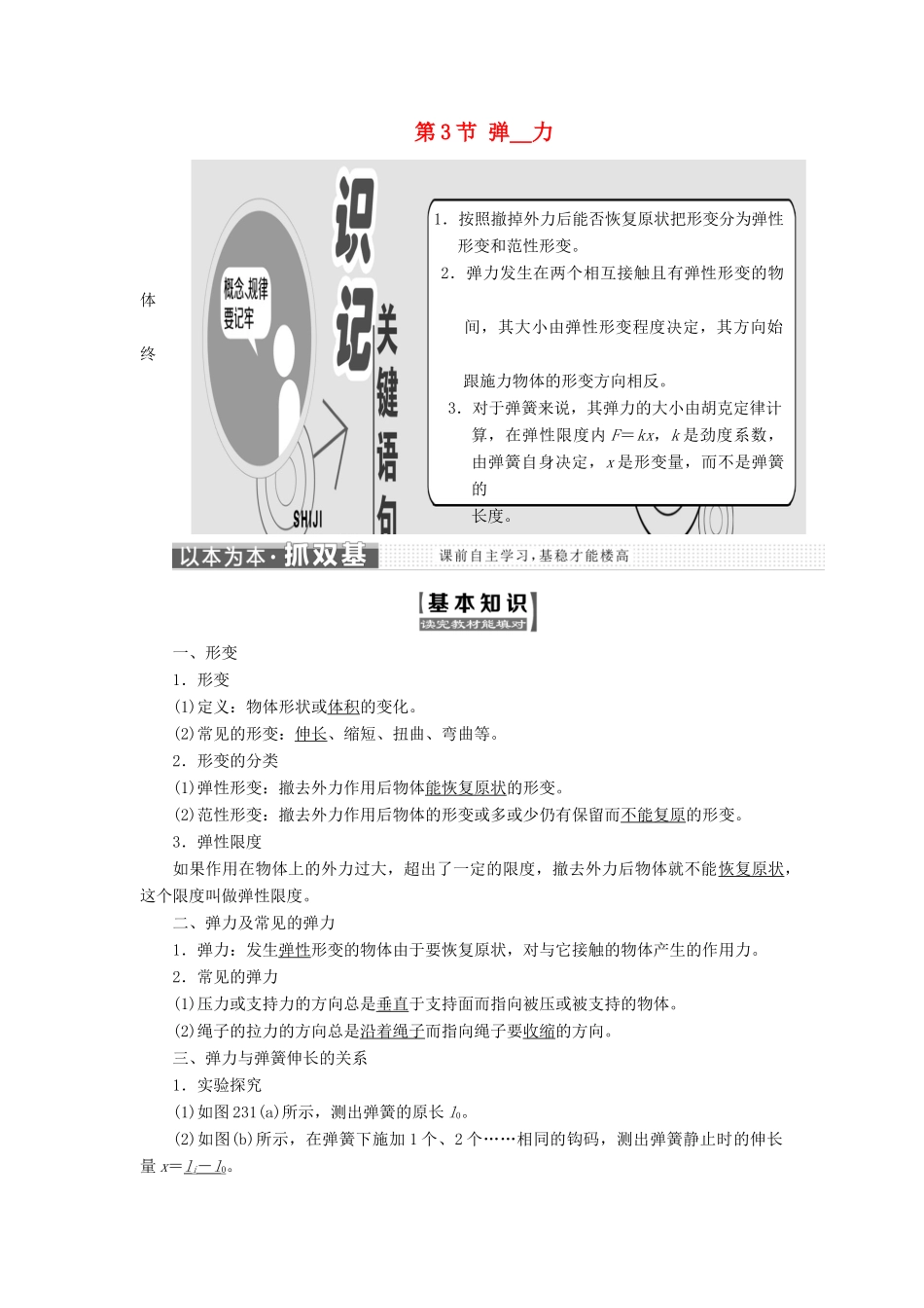 高中物理 第二章 力 第3节 弹 力教学案 教科版必修1-教科版高一必修1物理教学案_第1页