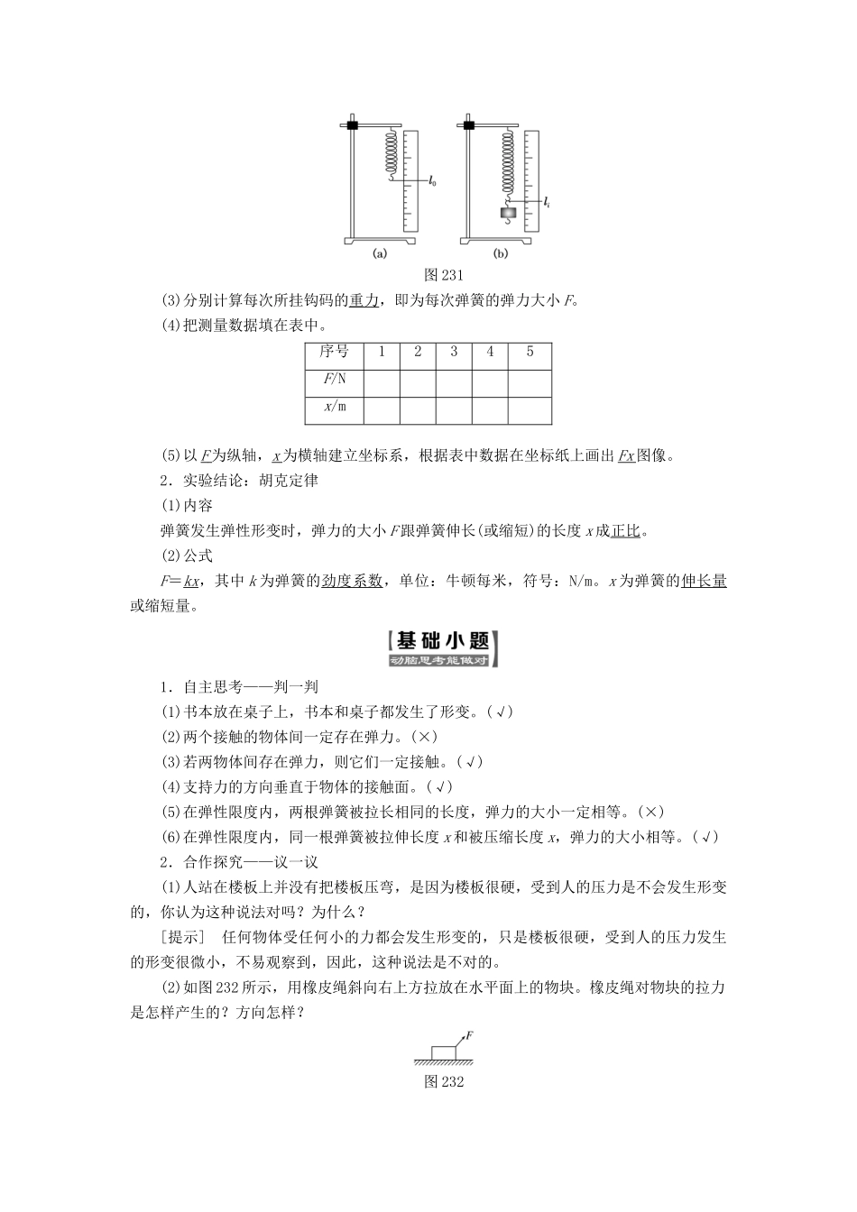 高中物理 第二章 力 第3节 弹 力教学案 教科版必修1-教科版高一必修1物理教学案_第2页