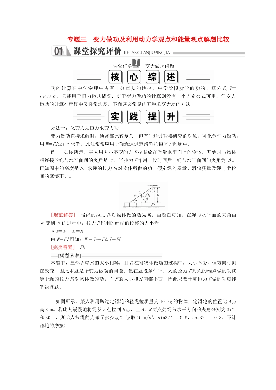 高中物理 第八章 机械能守恒定律 专题三变力做功及利用动力学观点和能量观点解题比较学案 新人教版必修2-新人教版高中必修2物理学案_第1页