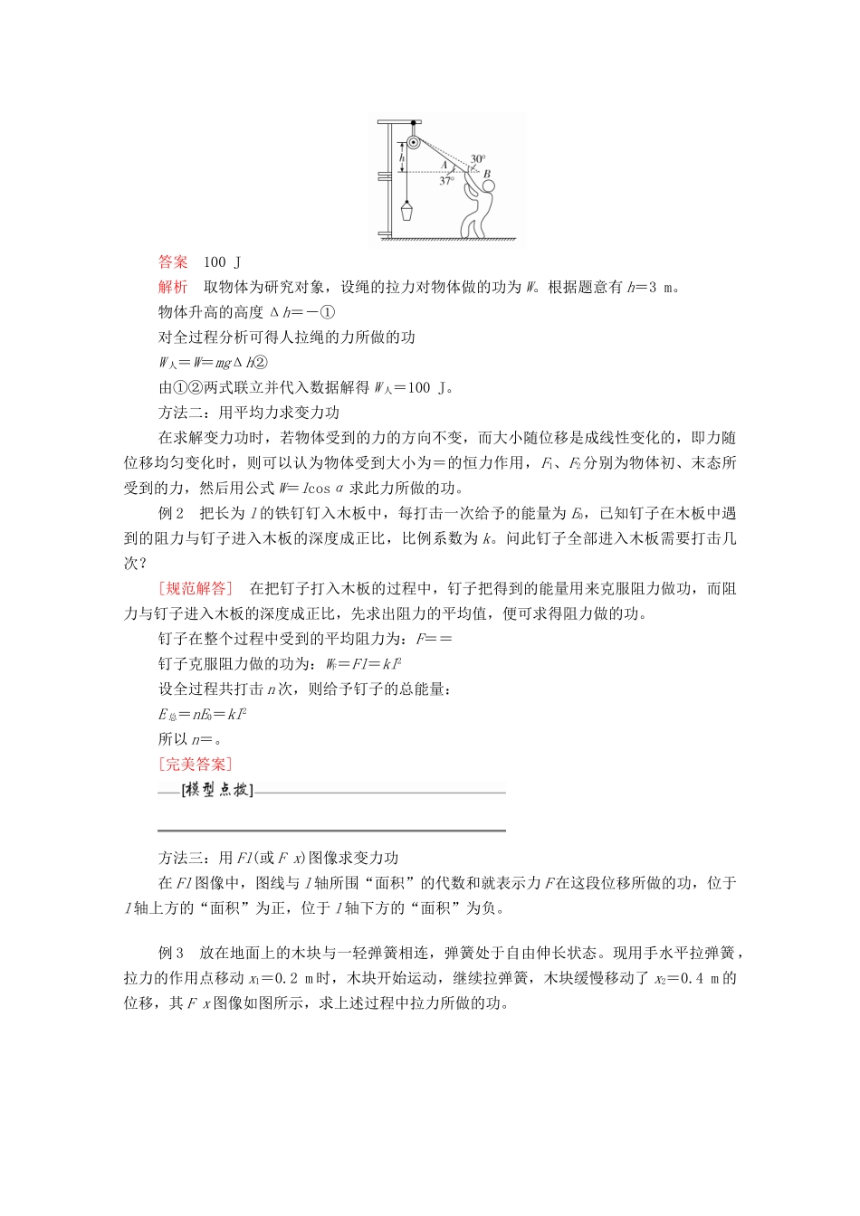 高中物理 第八章 机械能守恒定律 专题三变力做功及利用动力学观点和能量观点解题比较学案 新人教版必修2-新人教版高中必修2物理学案_第2页