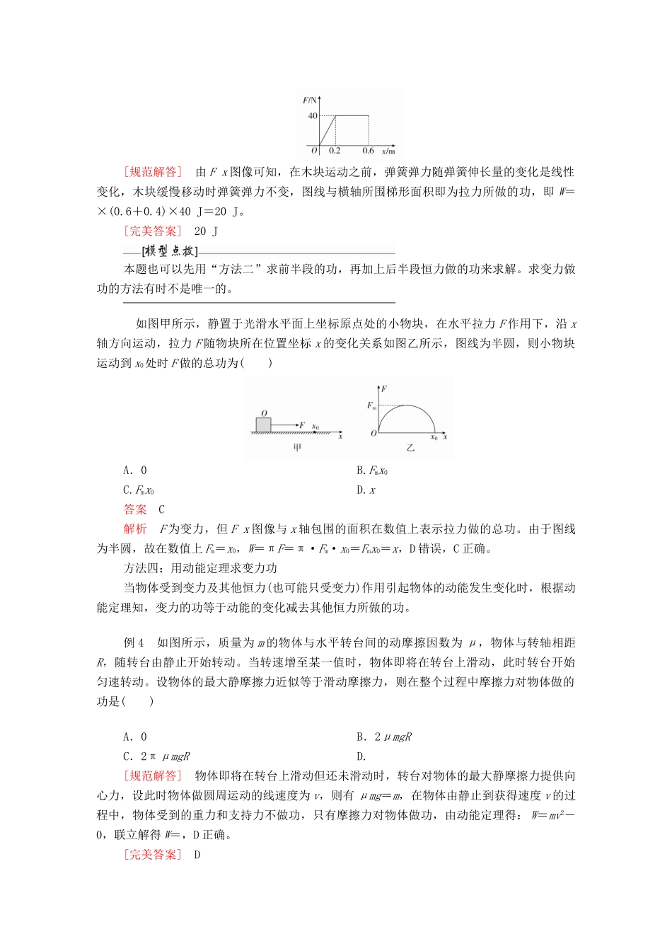 高中物理 第八章 机械能守恒定律 专题三变力做功及利用动力学观点和能量观点解题比较学案 新人教版必修2-新人教版高中必修2物理学案_第3页
