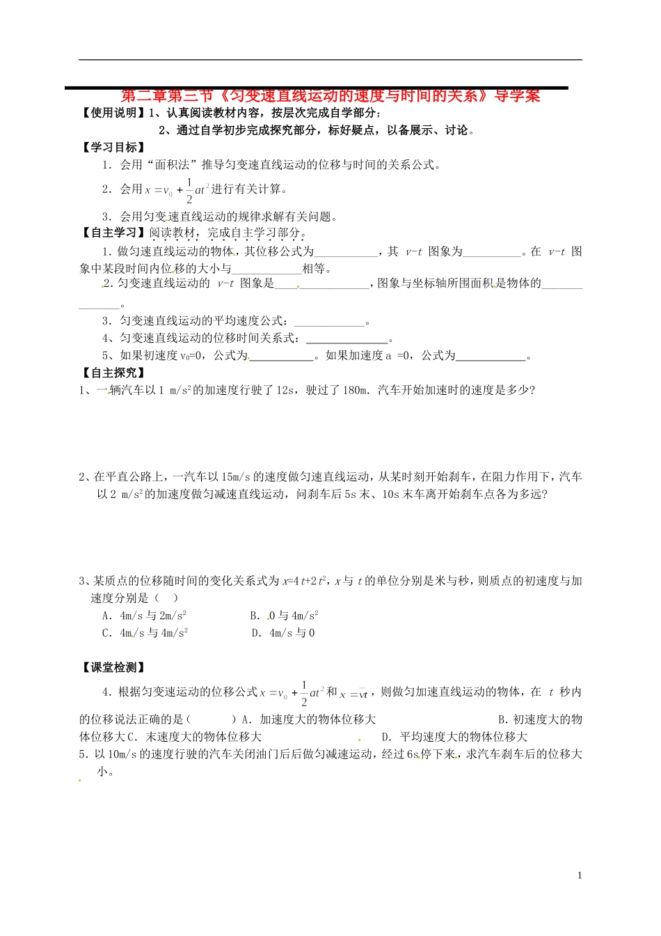 高中物理 第二章 第3节《匀变速直线运动的速度与时间的关系》学案 新人教版必修1-新人教版高一必修1物理学案_第1页