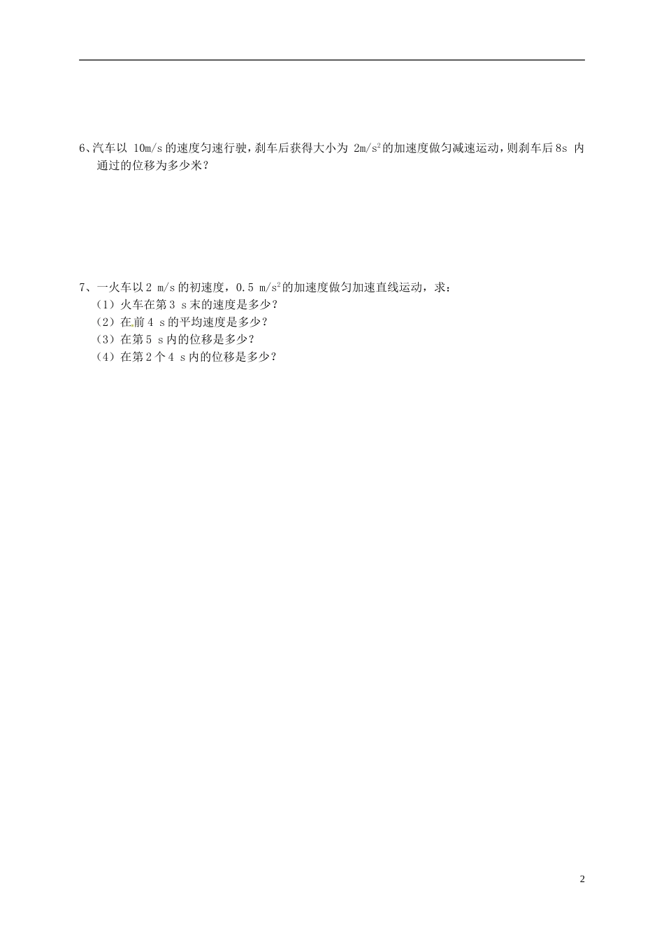 高中物理 第二章 第3节《匀变速直线运动的速度与时间的关系》学案 新人教版必修1-新人教版高一必修1物理学案_第2页