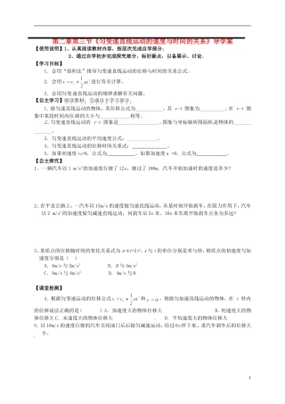 高中物理 第二章 第3节《匀变速直线运动的速度与时间的关系》学案 新人教版必修1-新人教版高一必修1物理学案