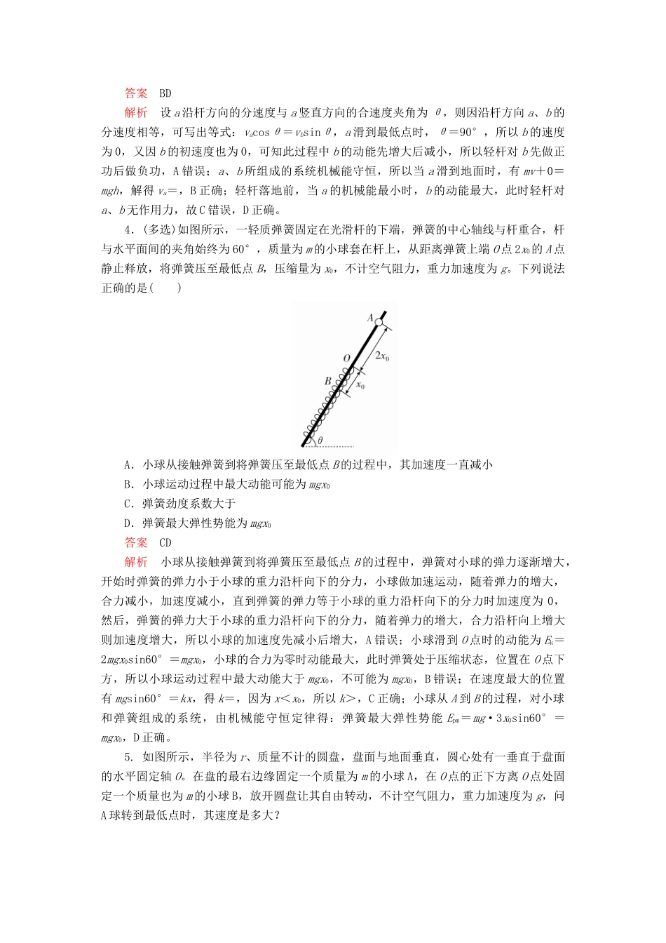 高中物理 第八章 机械能守恒定律 专题四 机械能守恒定律的综合应用教案习题（含解析）新人教版必修2-新人教版高中必修2物理教案_第3页
