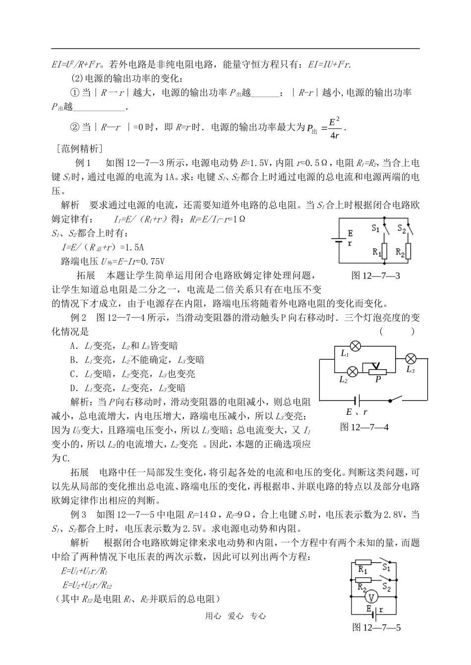 高中物理 第二章 恒定电流 7.闭合电路欧姆定律学案 新人教A版选修3-1_第2页