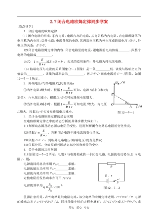 高中物理 第二章 恒定电流 7.闭合电路欧姆定律学案 新人教A版选修3-1