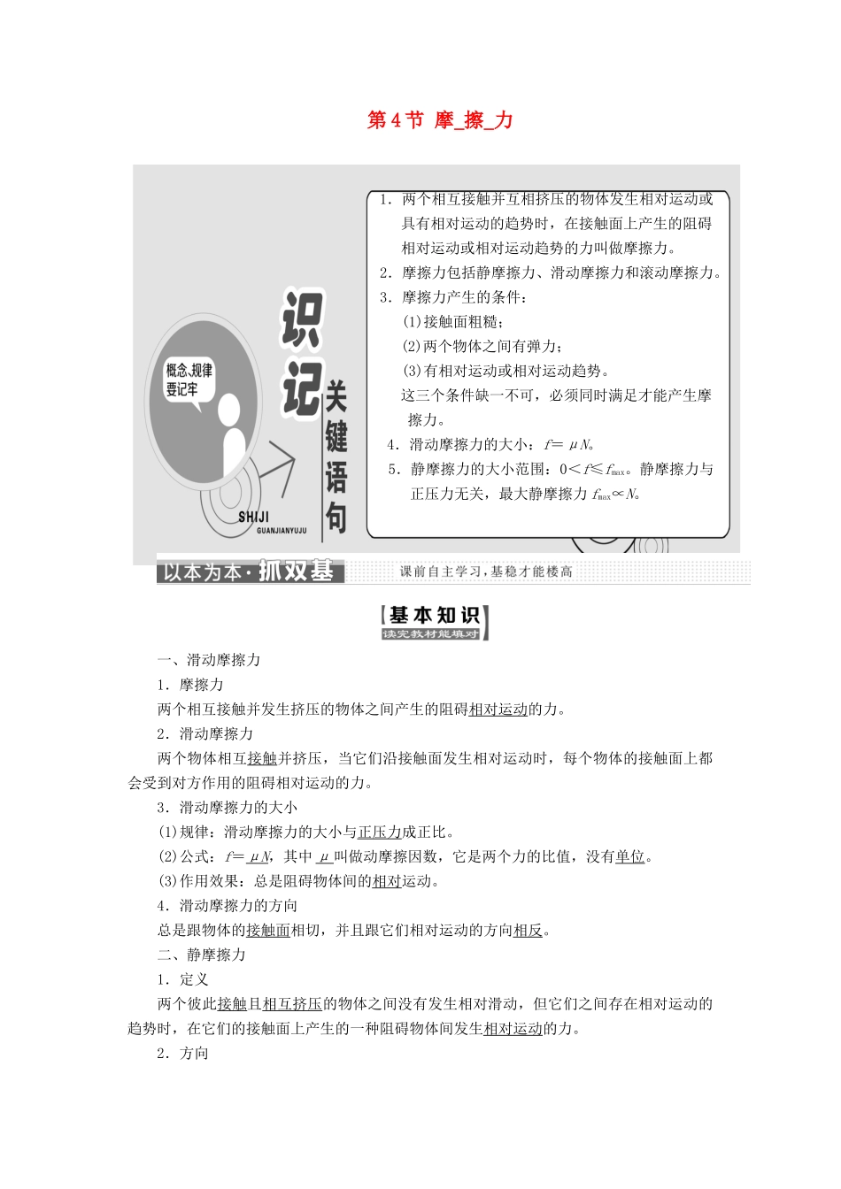 高中物理 第二章 力 第4节 摩擦力教学案 教科版必修1-教科版高一必修1物理教学案_第1页