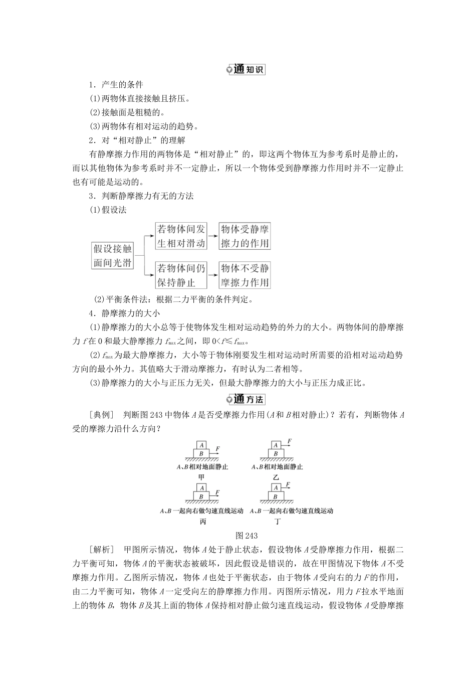 高中物理 第二章 力 第4节 摩擦力教学案 教科版必修1-教科版高一必修1物理教学案_第3页