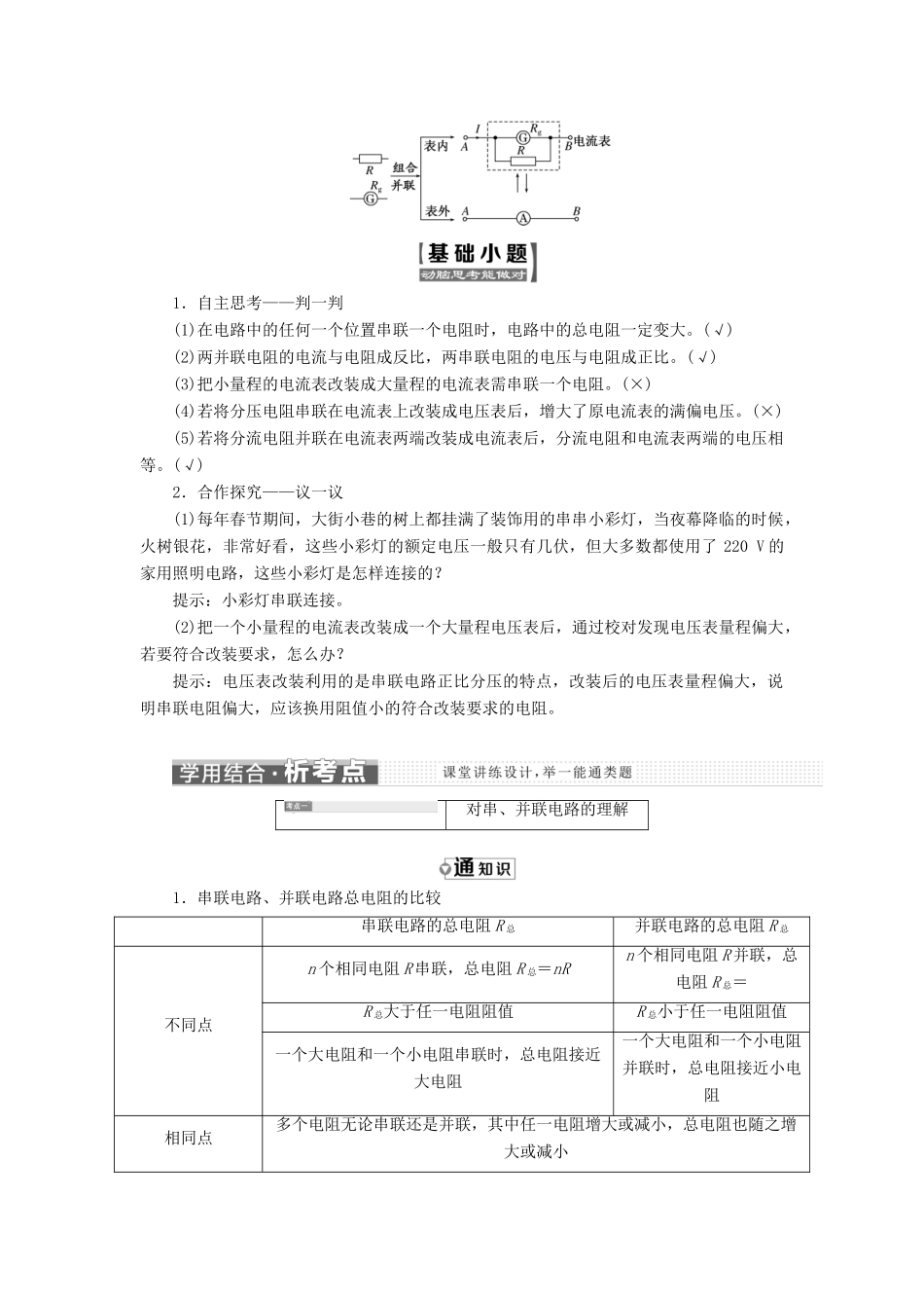 高中物理 第二章 第4节 串联电路和并联电路学案（含解析）新人教版选修3-1-新人教版高二选修3-1物理学案_第2页