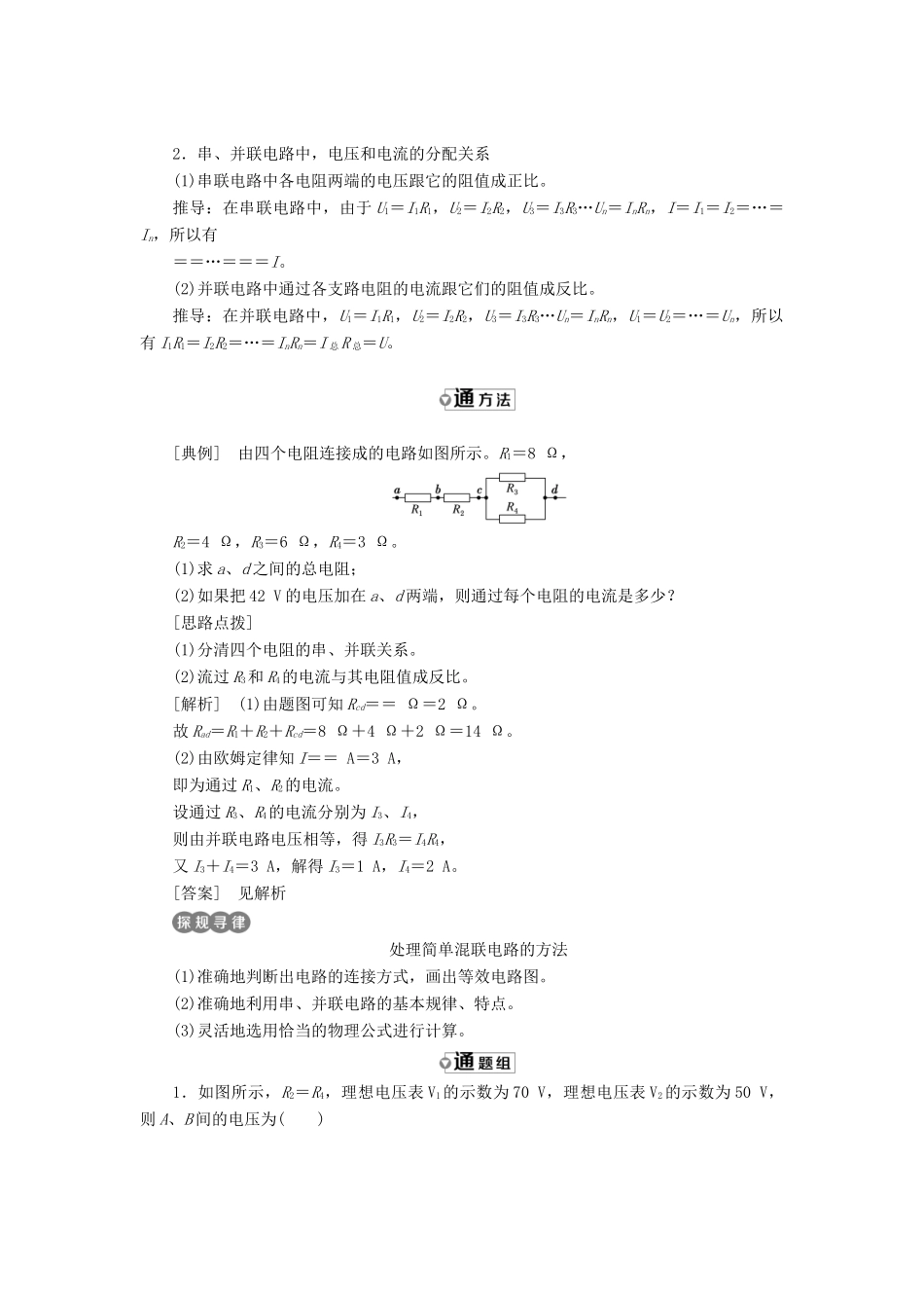 高中物理 第二章 第4节 串联电路和并联电路学案（含解析）新人教版选修3-1-新人教版高二选修3-1物理学案_第3页