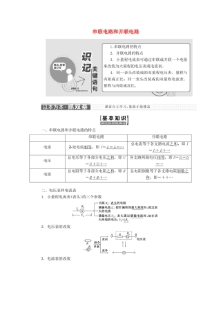 高中物理 第二章 第4节 串联电路和并联电路学案（含解析）新人教版选修3-1-新人教版高二选修3-1物理学案