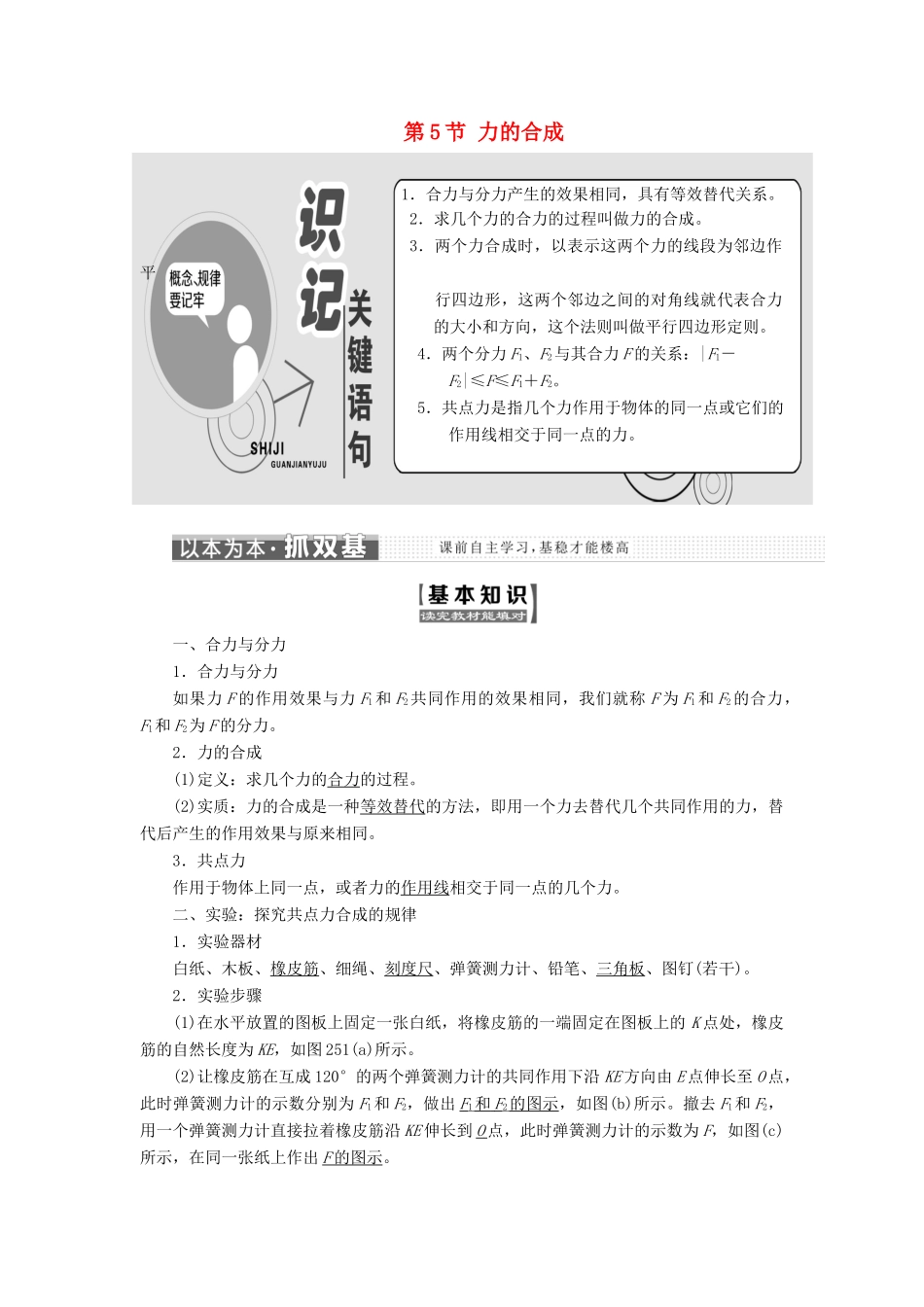 高中物理 第二章 力 第5节 力的合成教学案 教科版必修1-教科版高一必修1物理教学案_第1页